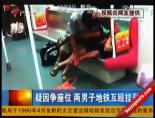 guangzhou - Çin'de Metroda Yer Kavgası Videosu