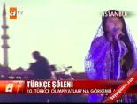turkce olimpiyatlari - Türkçe şöleni Videosu