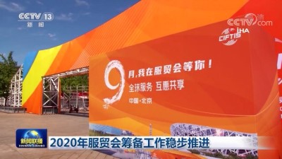 milyar dolar -  - 2020 Çin Uluslararası Hizmet Ticareti Fuarı Pekin’de düzenlenecek Videosu